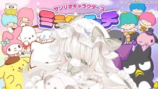 【ミラクルマッチ】今話題のサンリオ版DBD…！？まったり遊びます…♪