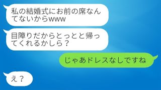 弟嫁を一方的に嫌っている義姉が、結婚式の日に私の席を取り除き、「お前の席はない」と言った結果、温厚な弟嫁が怒って帰ってしまった。