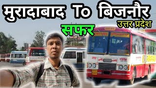 Moradabad to Bijnor । up roadways । daily vlog । moradabad vlog। shivavlogs111 #uproadways