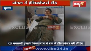 Sukma News CG: Naxali इलाके Kistaram में रात में Jungle में Helicopter Landing