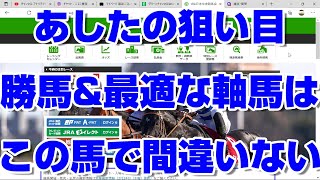 【競馬予想TV】あしたの狙い目 小倉3R 阪神5R 小倉6R 松籟ステークス デイジー賞 2022 最終結論 勝馬\u0026最適な軸馬はこの馬で間違いない 武豊 ルメール 福永祐一 川田将雅 横山武史