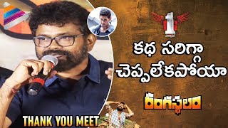 Sukumar Opens up about Mahesh Babu 1 Nenokkadine Movie | Rangasthalam Thank You Meet | Ram Charan