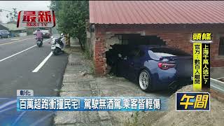 情侶車上吵架！ 疑分心自撞分隔島　下秒突「起火」急跳車