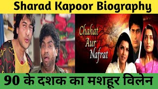 Sharad Kapoor 90s ka Mashhoor Villain।Sharad Kapoor Biography in Hindi। एक्टर शरद कपूर अब कहां हैं?