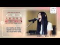 문정후 文珽逅 韓國鐵肺女主唱首次挑戰中文神曲g.e.m鄧紫琪的「光年之外」 究竟？