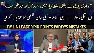 ''Hamari Party ne bilkul ghalat kya..," PML-N Leader pin points party's mistakes