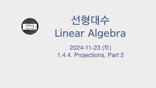 [선형대수 심화] 1.4.4. Projections, Part 2