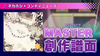 【MV】【Project Sekai Custom Chart】 sasakure.UK - Negaposi*Continues 【MASTER 33】