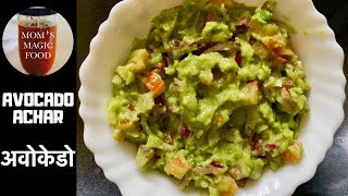 Avocado Achar | Avocado Recipe | Guacamole | Vegan Recipe |  Achar