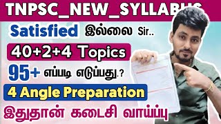 🤯ஏதோ miss பண்ற மாதிரி இருக்கு Sir.! | GROUP 4 Tamil🔥(New Syllabus) | 95+/100 🏆