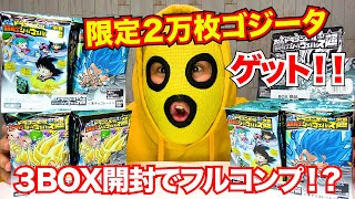 【ドラゴンボールウエハース】限定２万枚ゴジータ降臨！！！３ＢＯＸ開封でフルコンプなるか！？