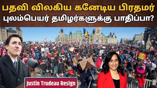 🔴 புதிய பிரதமர் தமிழ் பெண்❓ கனேடிய அரசியல் திடீர் திருப்பங்கள்❗ Canada news in tamil