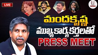 🔴LIVE:మంద కృష్ణ మాదిగ ప్రెస్ మీట్  | U News ||