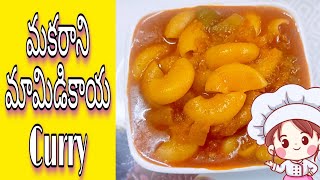 Macaroni Mamidikaya Curry || makarani Mamidikaya Curry || Amma Akalestundhi