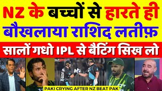 Rashid Latif Very Angry New Zealand D Team Beat Pakistan In 3rd T20 | Pak Vs NZ