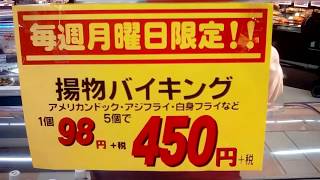 小牧市　スーパー　ラピオ　アルバイト募集　　週に１度　揚物バイキング　お買得