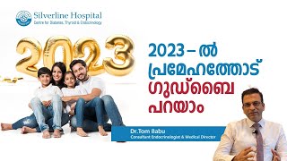 2023-ൽ പ്രമേഹത്തോട് ഗുഡ്ബൈ പറയാം |@SilverlineHospital