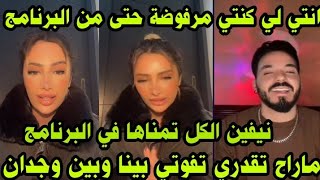 لايف دانا مع فارس ترد على دعاء واميمة وتشرشحها وفارس شابع ضحك 😱