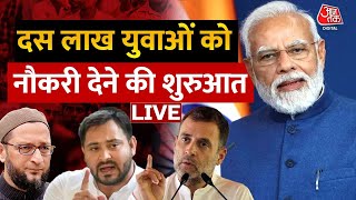 PM Modi Rozgar Mela Latest Update | BJP vs Congress | PM Modi To Launch Rozgar Mela | AajTak LIVE