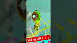 【斯普拉遁3】英雄模式隱藏關卡！輕鬆突破！X級玩家菁英操作！#splatoon #splatoon 3