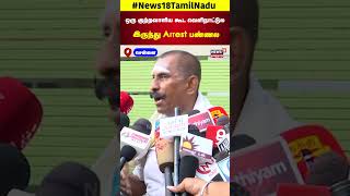 Ponn Manickavel | ஒரு குற்றவாளிய கூட வெளிநாட்டுல இருந்து Arrest பண்ணல | Chennai | CBI Raid | N18S