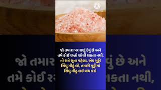 દેવામાંથી મુક્તિ મેળવવા કરો આ ઉપાય || Gujarati story