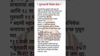 गुरुवार विशेष सेवा #shortvideo #subscribe #like #share #viralvideo