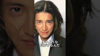 木村拓哉の名言・格言 Part1 #キムタク