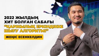 2022 жылдың хит болған сабағы