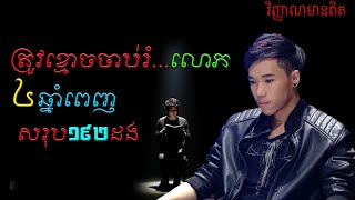 #វិញ្ញាណមានពិត»ត្រូវខ្មោចចាប់រំ...លោភ៤ឆ្នាំពេញសរុប១៩២ដង