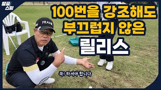 탈골스윙- 영상 보고 독학하신 분들이 착각하기 쉬운 것.