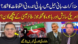 Negotiations Between PTI and PML-N? | Difference in PTI's | Raza Rumi Shocking Revelation | GNN