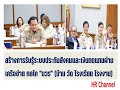 ข่าวประกันสังคม รมว.สุชาติ ย้ำ 7ภารกิจประกันสังคม ช่วยเหลือลูกจ้างผู้ประกันตน ให้มีคุณภาพชีวิตที่ดี