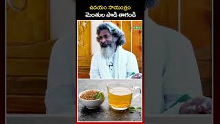 ఉదయం సాయంత్రం మెంతుల పొడి తాగండి | Fenugreek for Health | PMC Health