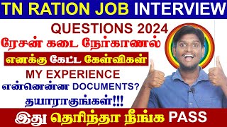 😍TN Ration Shop Interview Questions | ரேசன் கடை நேர்காணல் கேட்ட கேள்விகள் | My Exprience Pass Mark?