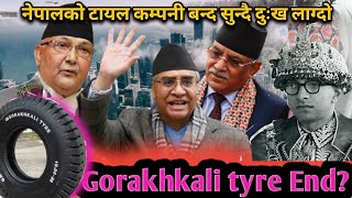 Gorakhkali tyre banned ।। गोरखकाली रबर उद्योग यसरी बन्द भयो। कस्ले खायो गोरखकाली टायर कम्पनी