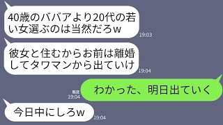 私の40歳の誕生日に、夫が勝手に離婚届を出し、タワマンから追い出した。「ババア無理、若い女と住むから出て行け」と言われ、出て行くと、翌月そのクズ夫が大変なことになった。