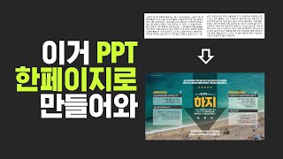 피피티 많은 내용을 한번에 정리하는 법, PPT 디자인, 피피티 잘만드는법, 피피티프로젝트