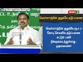 பெரம்பலூர் ஆய்வுக் கூட்டத்திற்குப் பின் முதலமைச்சர் அளித்த பேட்டி