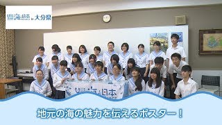 海のポスターづくりワークショップ 日本財団 海と日本PROJECT in 大分県 2018 #13