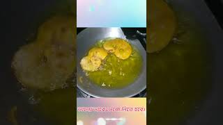 আলু সুস্বাদু খাবার#বাঙালি খাবার #নিরামিষ খাবার #cooking #food