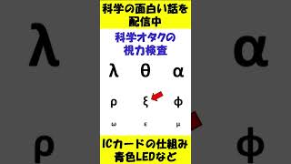 もしも科学オタクが視力検査をしたら・・・!？#shorts  #物理 #科学 #ゆっくり解説