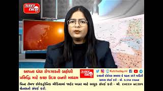 KUTCH UDAY TV NEWS 03 03 2025 PART 1