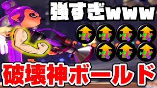 ボールドマーカー7の擬似2確ギアが最強すぎてワロタ【スプラトゥーン2】