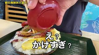 【朝から海鮮丼大盛り】ふじ膳・帯広市で朝の海鮮丼大盛りを早朝から掻きこむ！帯広地方卸売市場2階で激安海鮮丼大盛りを食べちゃいます！　@ふじ膳　#北海道グルメ#デカ盛り#海鮮丼＃激安＃帯広グルメ＃ふじ膳