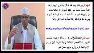 JUNUUDU IBLIIS || Xalqadii 8aad {Shubuhaadka Rajmiga} - Sh Maxamuud Maxamed Shibli