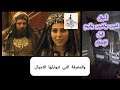 تعرف على أحوال الفرس والروم والعرب قبل بعثة النبى محمد صلى الله عليه وسلم؟