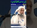 taluk billah ke zaraie maulana sanaullah rahmani allah religion allahsetaluk allahkaqurb