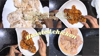 ഇതൊന്ന് ട്രൈ ചെയ്യൂ broastedchicken homemade simple recipe ഇനി ആർക്കും വീട്ടിൽ തയ്യാറാക്കാം #food