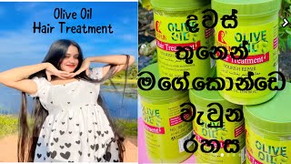 දවස් තුනෙන් කොන්ඩෙ වැවෙන මැජික් hair treatment එක||Roushun|❤️Hair care#hairgrowth #longhair||✨🌸